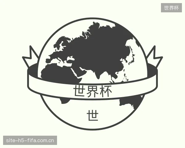 知道世界杯集团